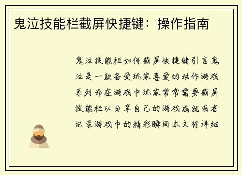 鬼泣技能栏截屏快捷键：操作指南